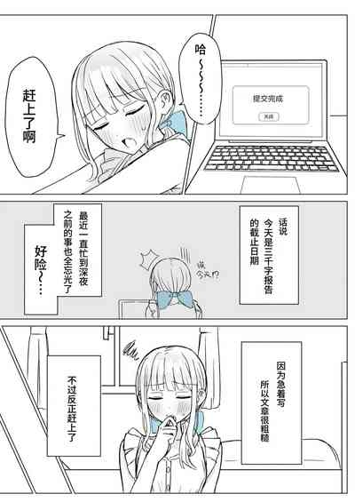 Amaama Yuri Ecchi Tanpenshuu | 甜蜜蜜百合色情短篇集 3