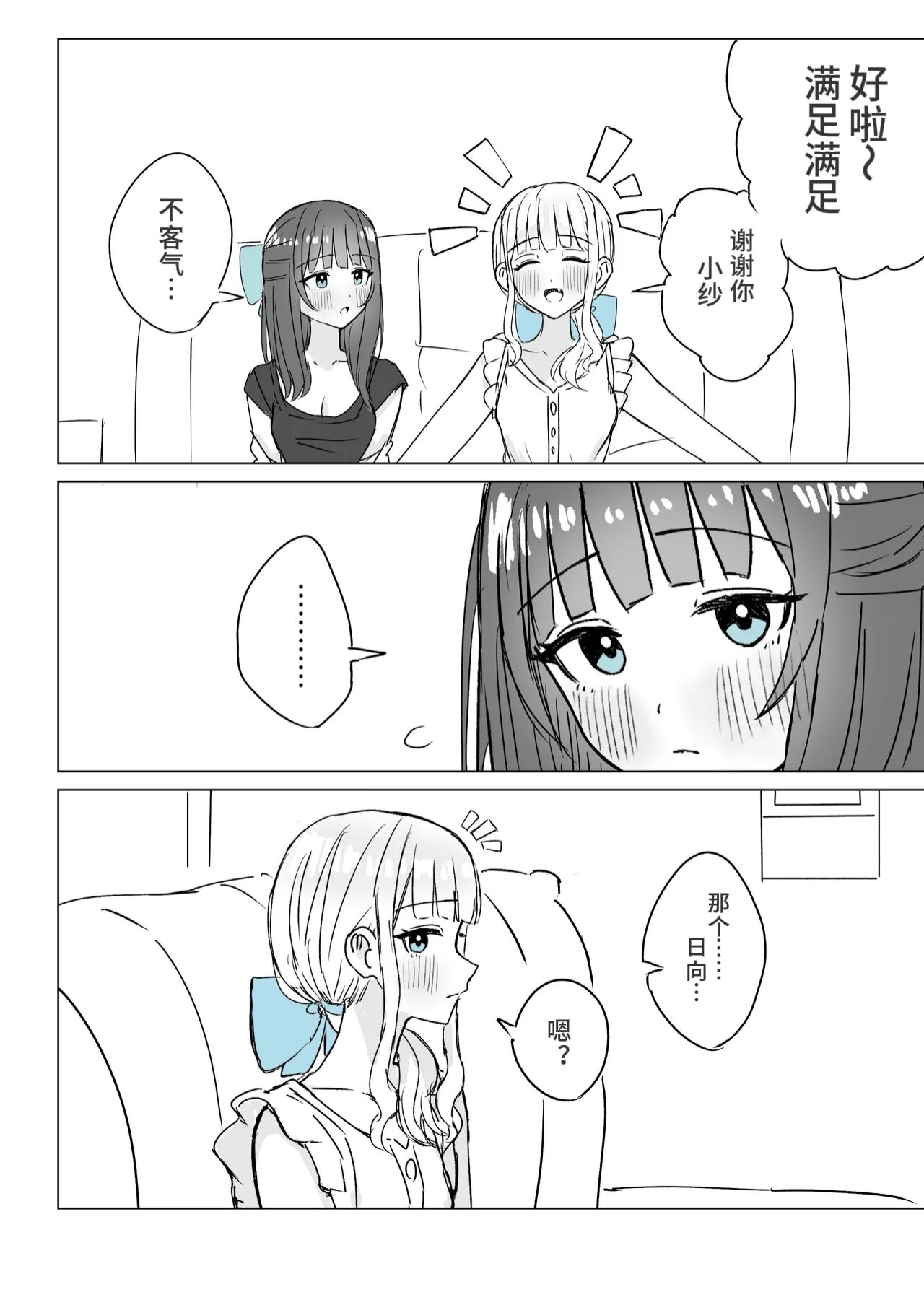 Amaama Yuri Ecchi Tanpenshuu | 甜蜜蜜百合色情短篇集 - Page 6