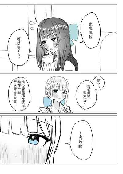 Amaama Yuri Ecchi Tanpenshuu | 甜蜜蜜百合色情短篇集 7