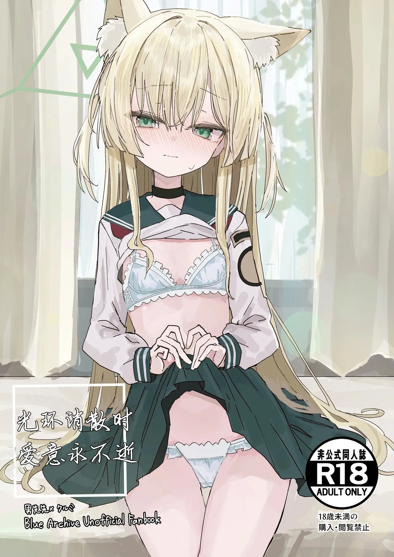 Halo ga Tokeru made | 光环消散时 爱意永不逝 - Page 2