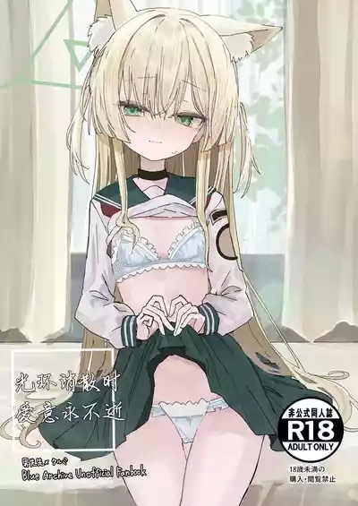 Halo ga Tokeru made | 光环消散时 爱意永不逝 2