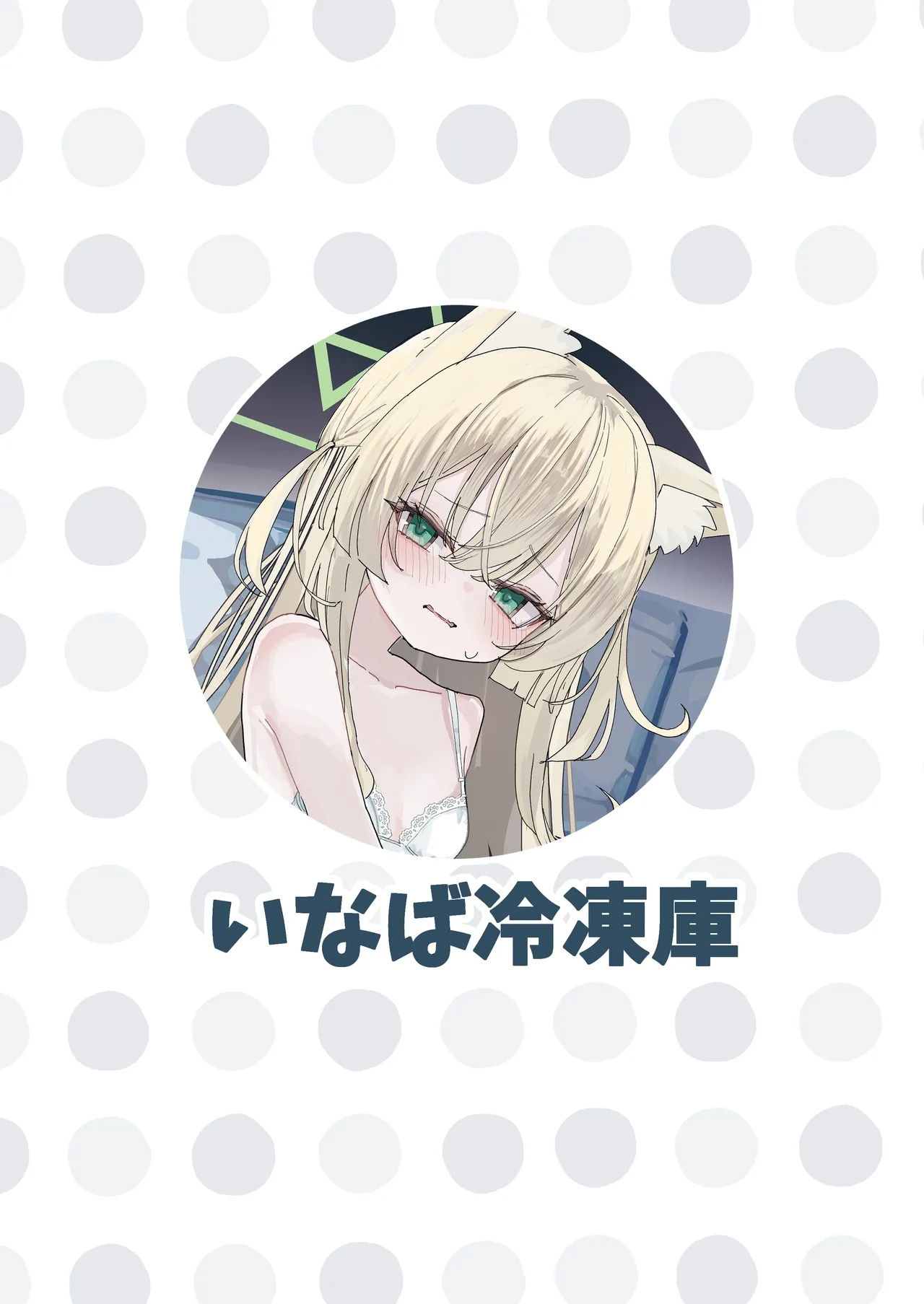 Halo ga Tokeru made | 光环消散时 爱意永不逝 - Page 39