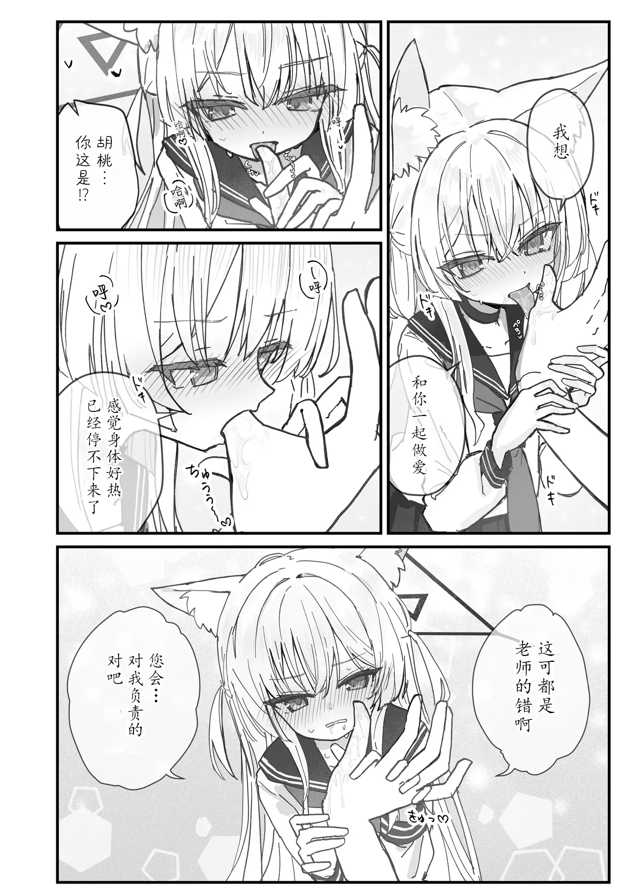 Halo ga Tokeru made | 光环消散时 爱意永不逝 - Page 7