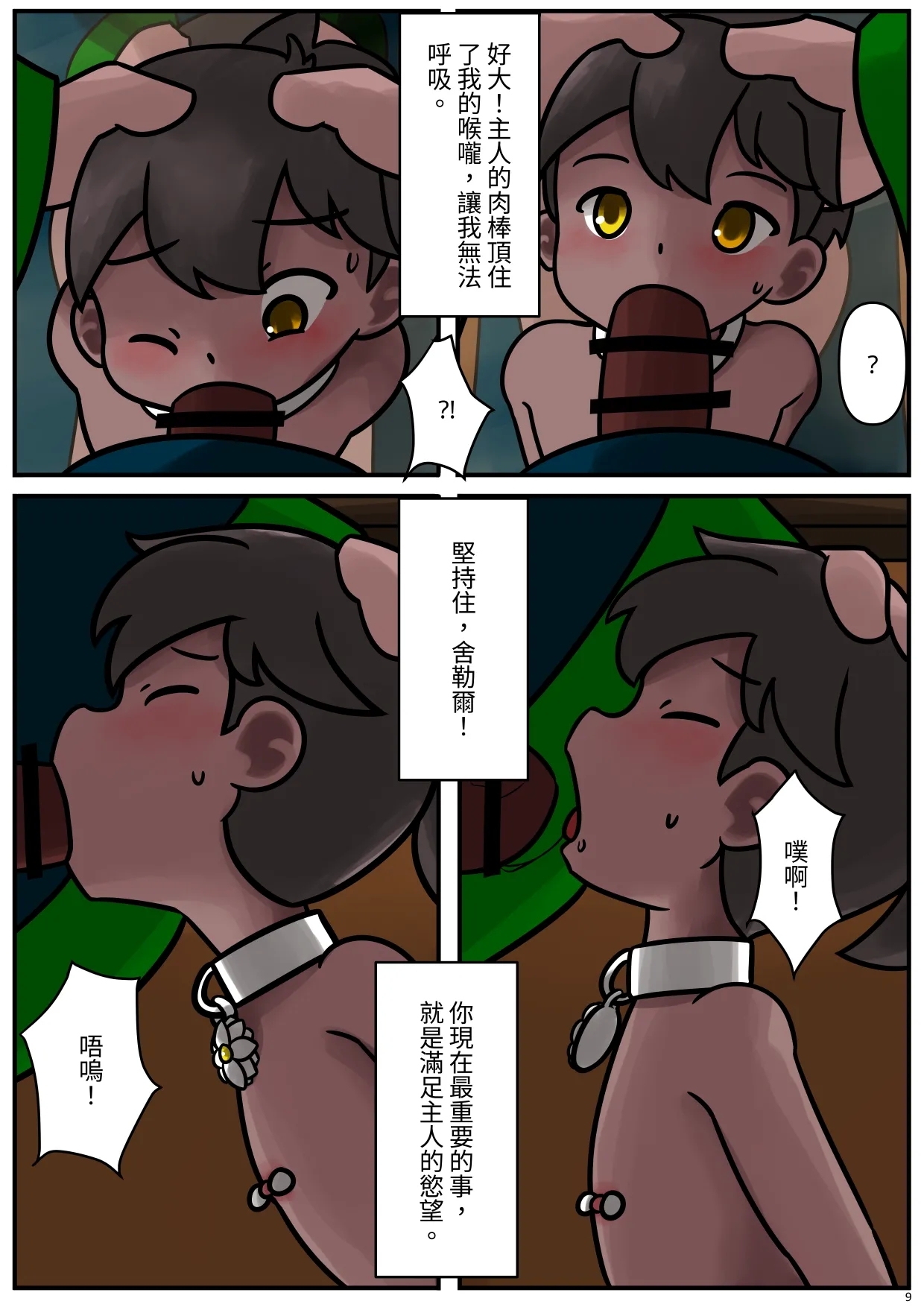 Rabbit Too / tennousagi / tianwangtoo - 奴隸舍勒爾 Seryr The Slave - Page 10