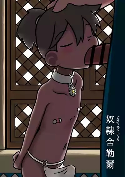 Rabbit Too / tennousagi / tianwangtoo - 奴隸舍勒爾 Seryr The Slave 1