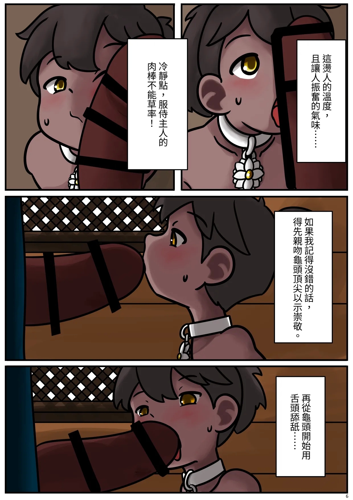 Rabbit Too / tennousagi / tianwangtoo - 奴隸舍勒爾 Seryr The Slave - Page 7