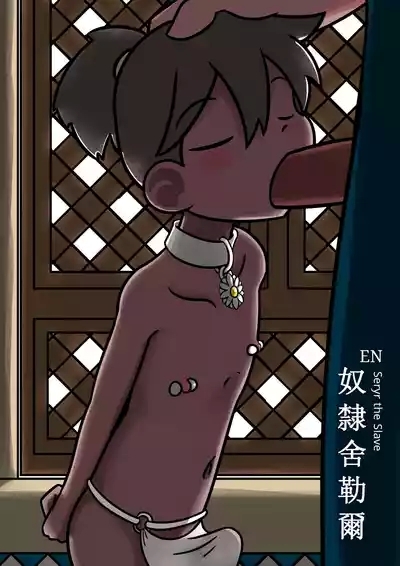 Rabbit Too / tennousagi / tianwangtoo - 奴隸舍勒爾 Seryr The Slave 1