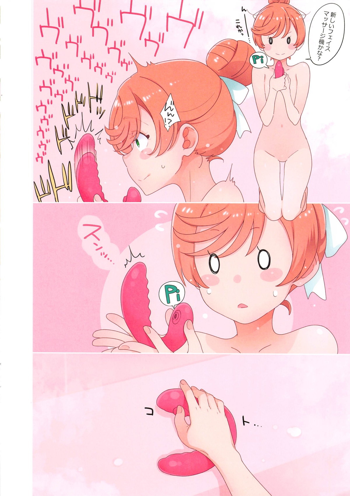 Mashiro no Naisho 2 - Page 3