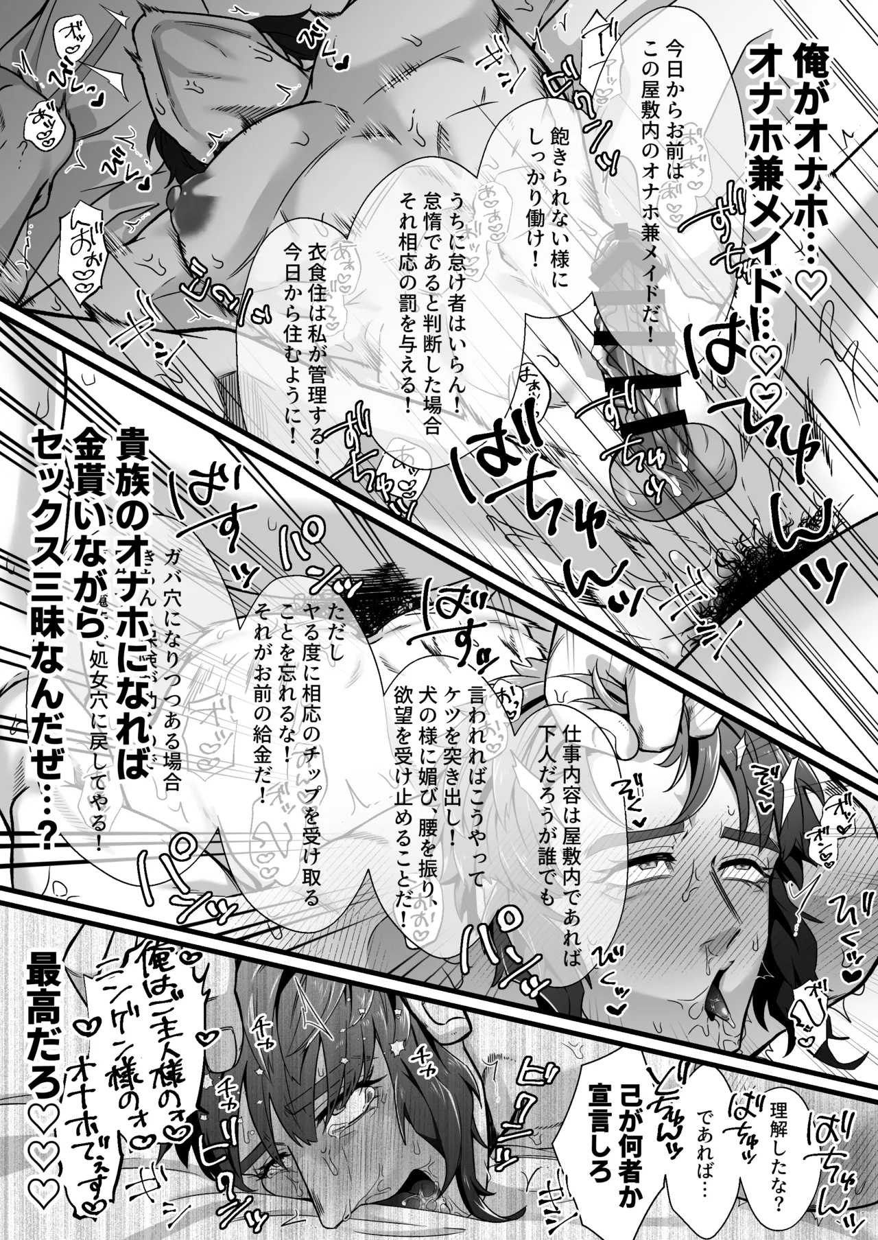 Kentoshi Ochiru - Page 36