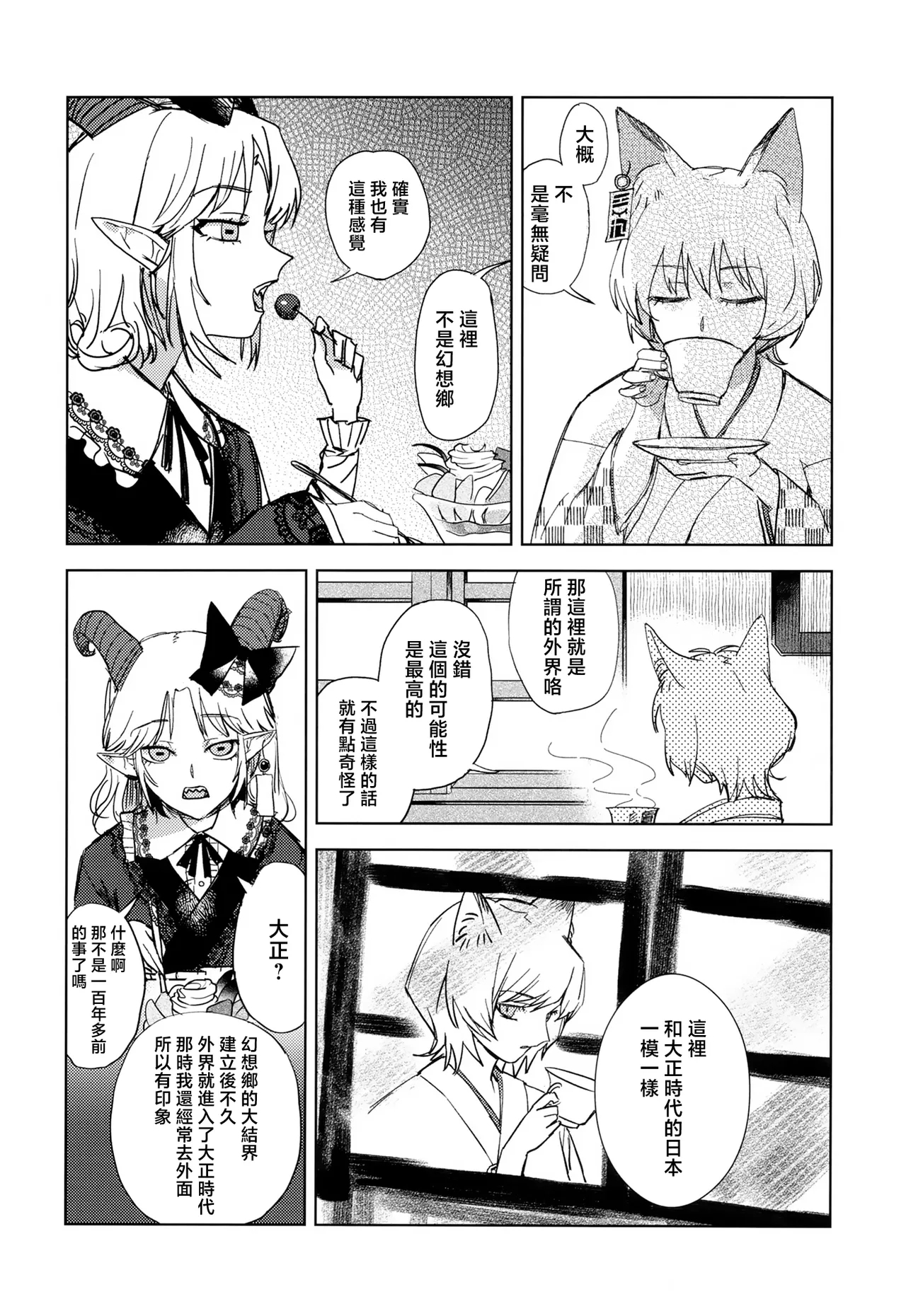 Yukari to Yukari ha Taisetsu ni - Page 12