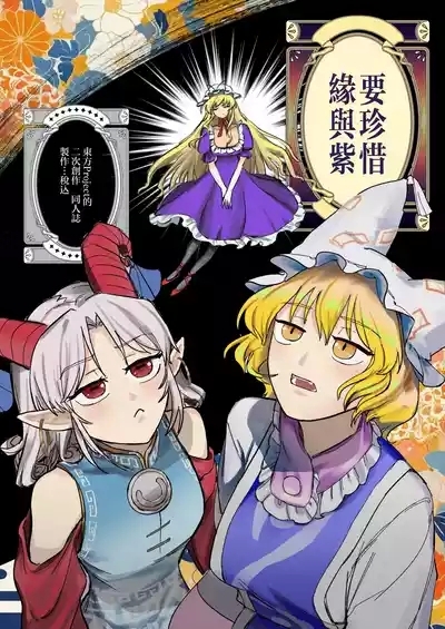 Yukari to Yukari ha Taisetsu ni 1