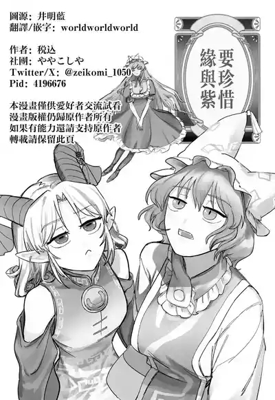 Yukari to Yukari ha Taisetsu ni 2