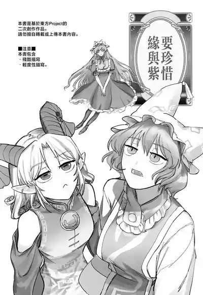 Yukari to Yukari ha Taisetsu ni 3