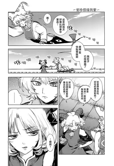 Yukari to Yukari ha Taisetsu ni 6