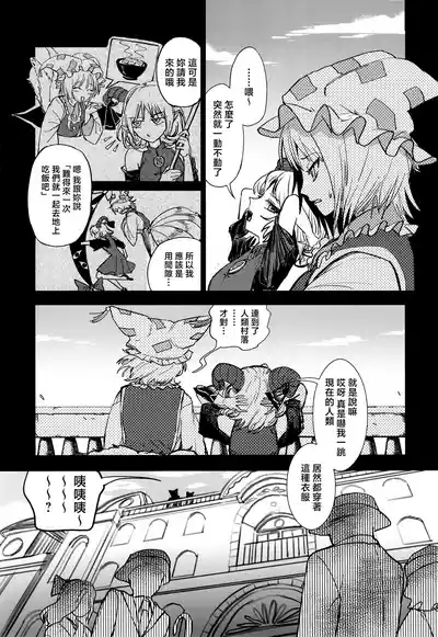 Yukari to Yukari ha Taisetsu ni 7