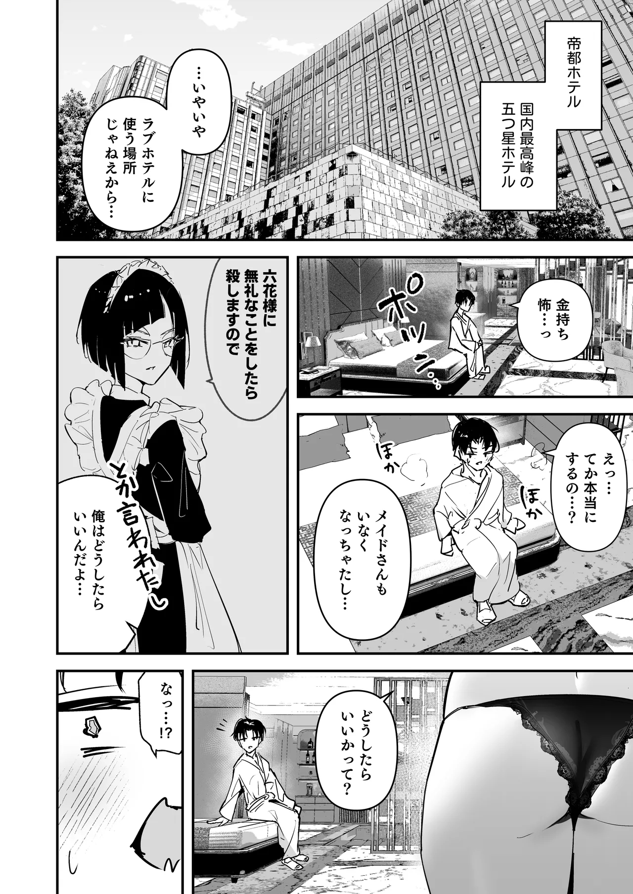 Mattaku Icha Love suru Ki no Nai Kyonyuu Reijou Gal ni Niku Dildo Atsukai Sareteiru Ore no Hanashi - Page 10