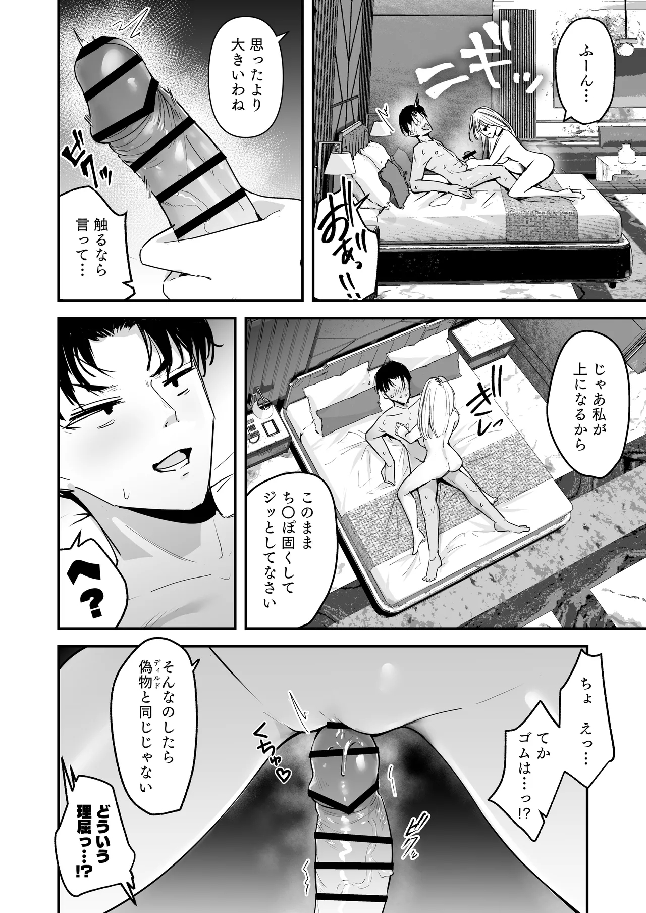 Mattaku Icha Love suru Ki no Nai Kyonyuu Reijou Gal ni Niku Dildo Atsukai Sareteiru Ore no Hanashi - Page 12