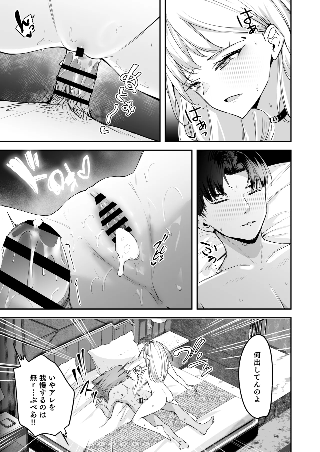 Mattaku Icha Love suru Ki no Nai Kyonyuu Reijou Gal ni Niku Dildo Atsukai Sareteiru Ore no Hanashi - Page 17