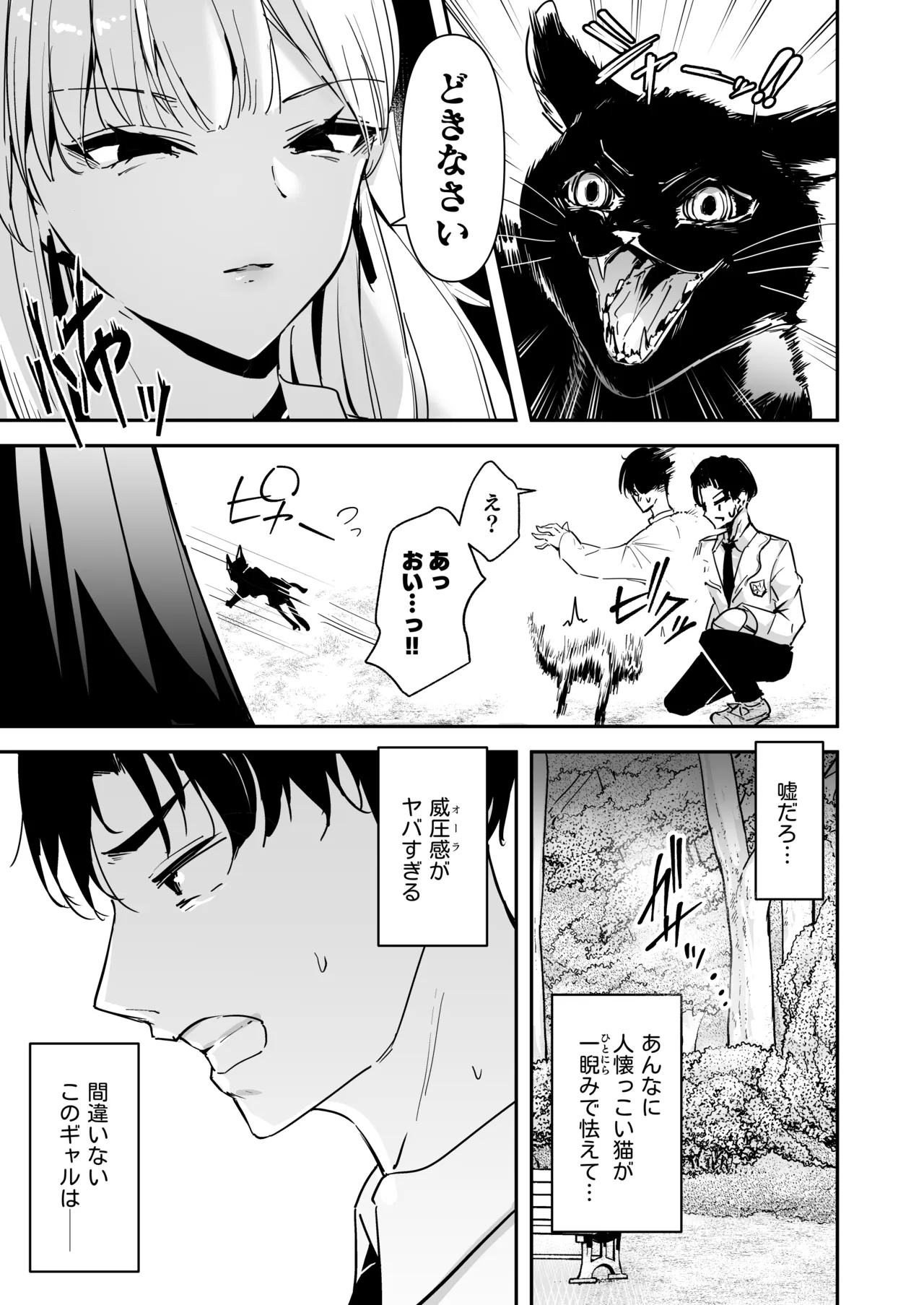 Mattaku Icha Love suru Ki no Nai Kyonyuu Reijou Gal ni Niku Dildo Atsukai Sareteiru Ore no Hanashi - Page 5