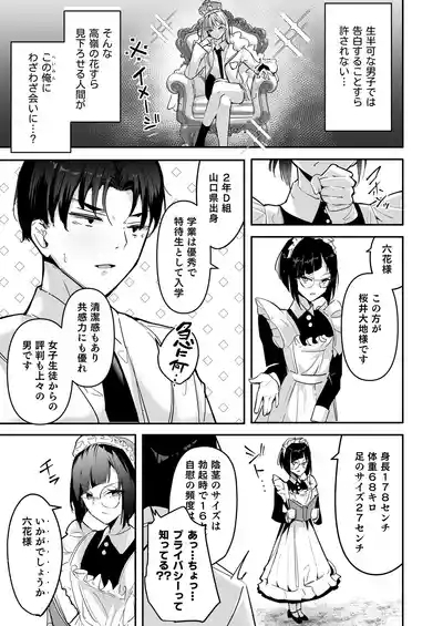 Mattaku Icha Love suru Ki no Nai Kyonyuu Reijou Gal ni Niku Dildo Atsukai Sareteiru Ore no Hanashi 7