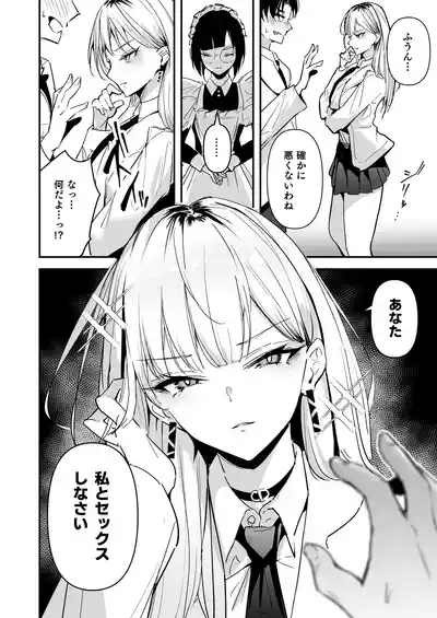 Mattaku Icha Love suru Ki no Nai Kyonyuu Reijou Gal ni Niku Dildo Atsukai Sareteiru Ore no Hanashi 8