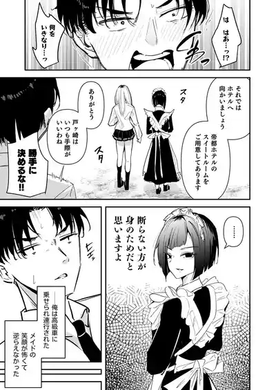 Mattaku Icha Love suru Ki no Nai Kyonyuu Reijou Gal ni Niku Dildo Atsukai Sareteiru Ore no Hanashi 9