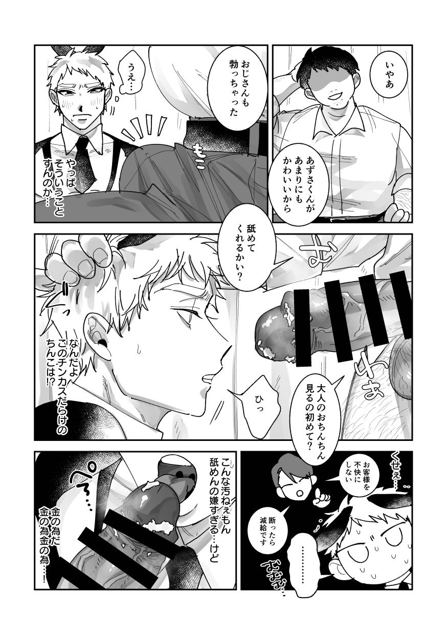 Hataraku bunny chan - Page 13