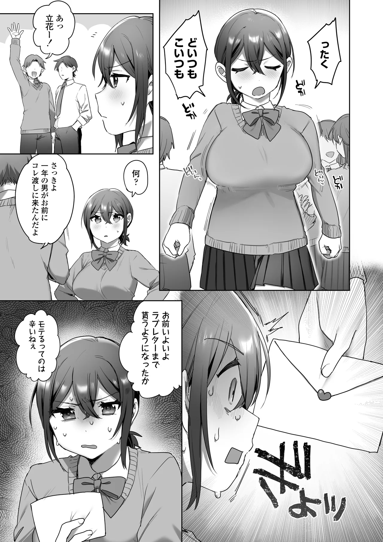 Suki de Onnanoko ni Natta wake Janakatta…Noni. - Page 14