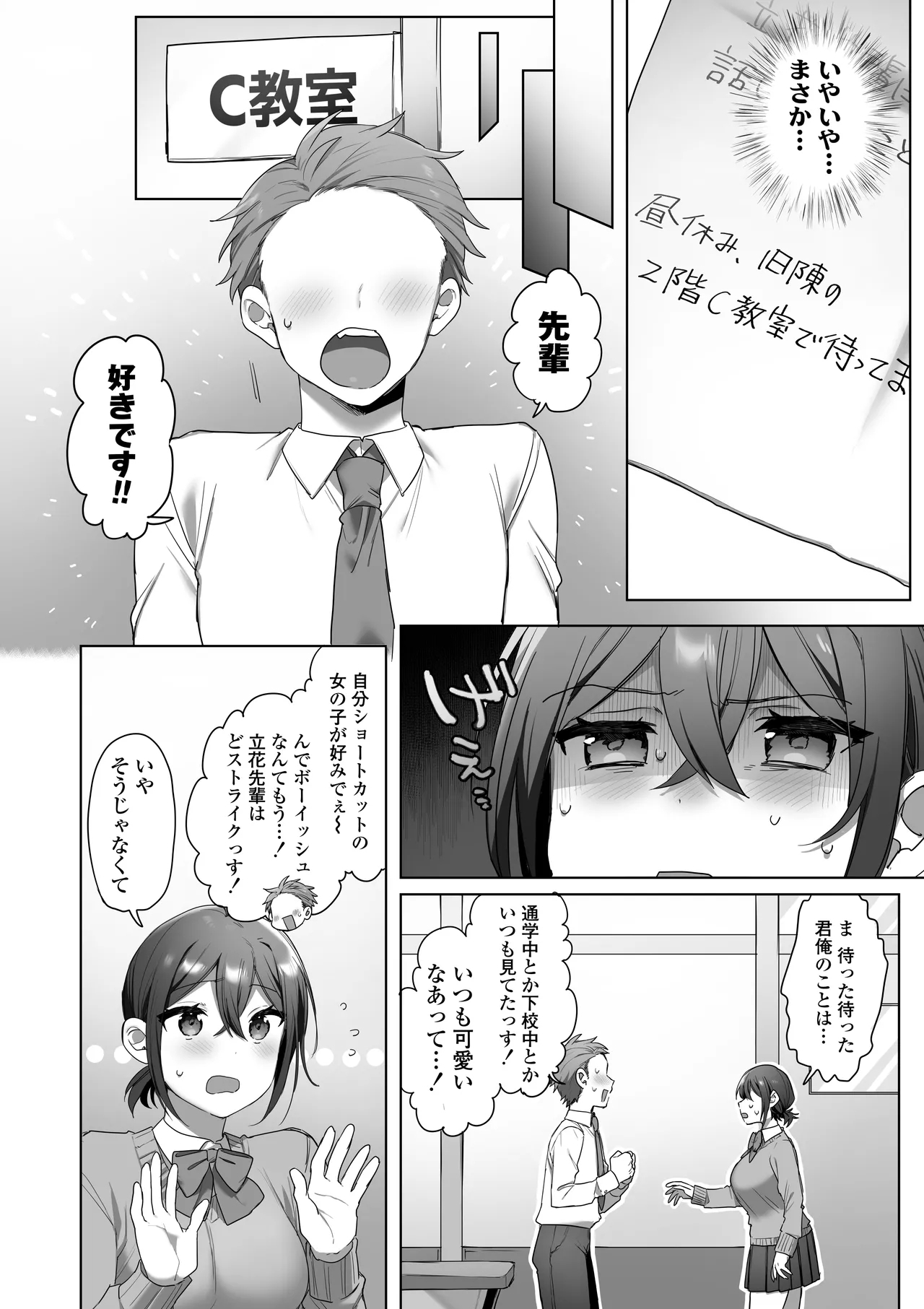 Suki de Onnanoko ni Natta wake Janakatta…Noni. - Page 15