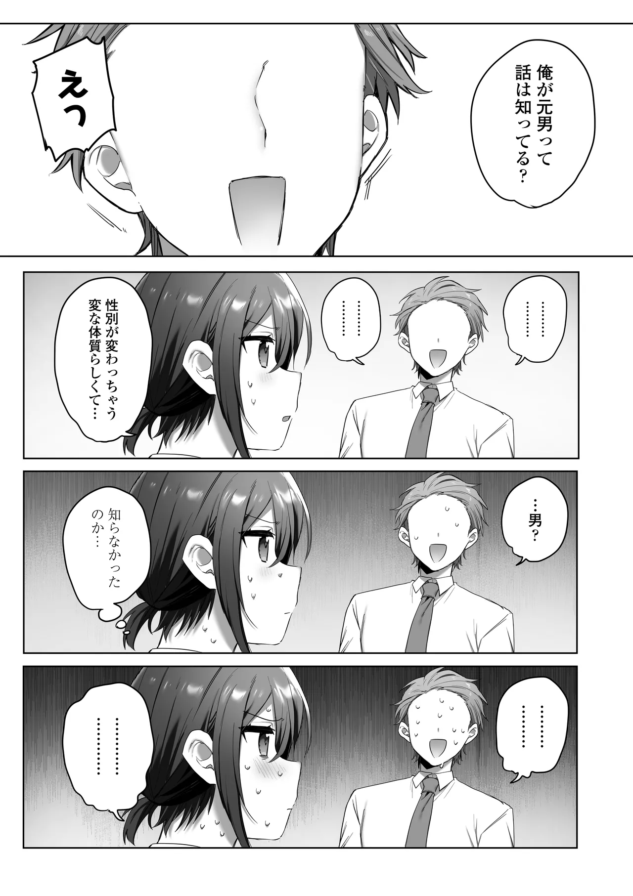 Suki de Onnanoko ni Natta wake Janakatta…Noni. - Page 16