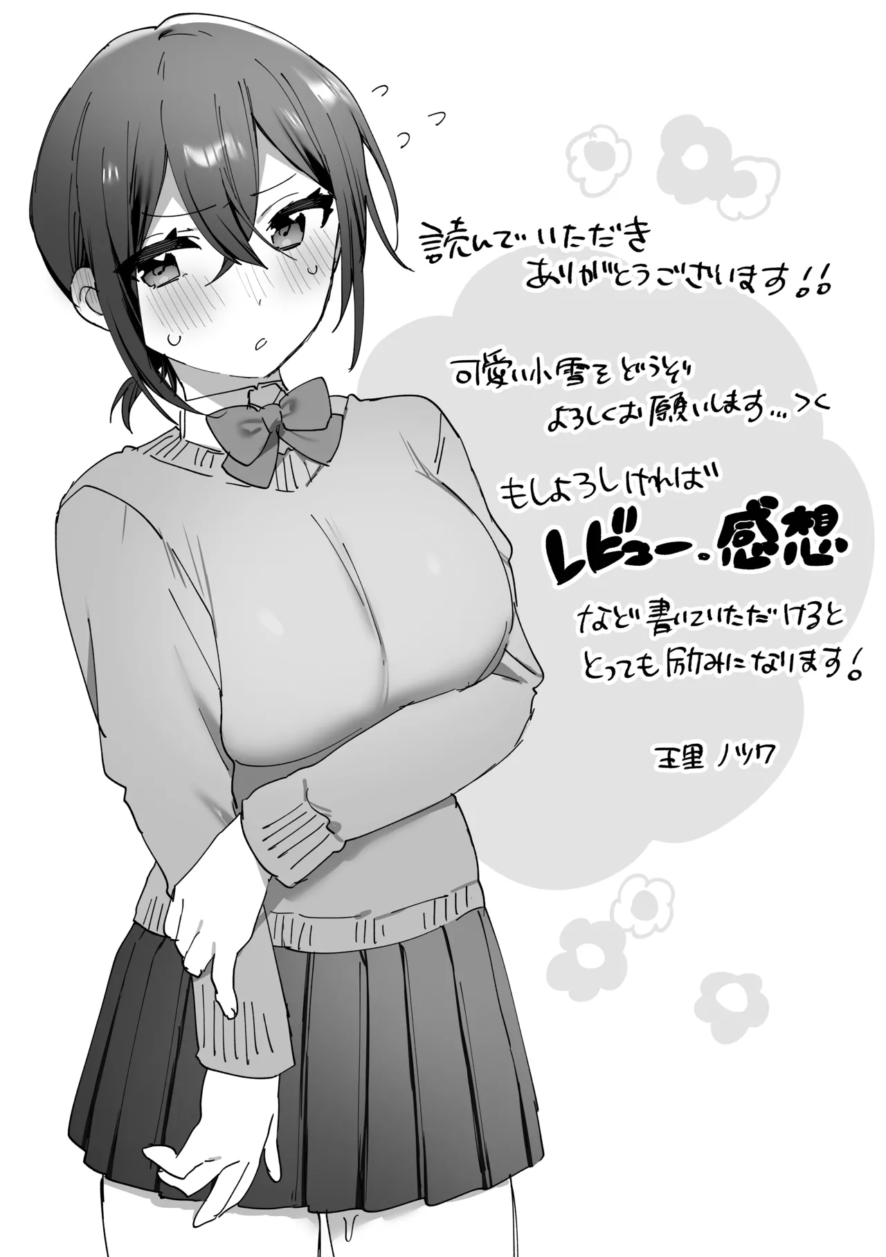 Suki de Onnanoko ni Natta wake Janakatta…Noni. - Page 63