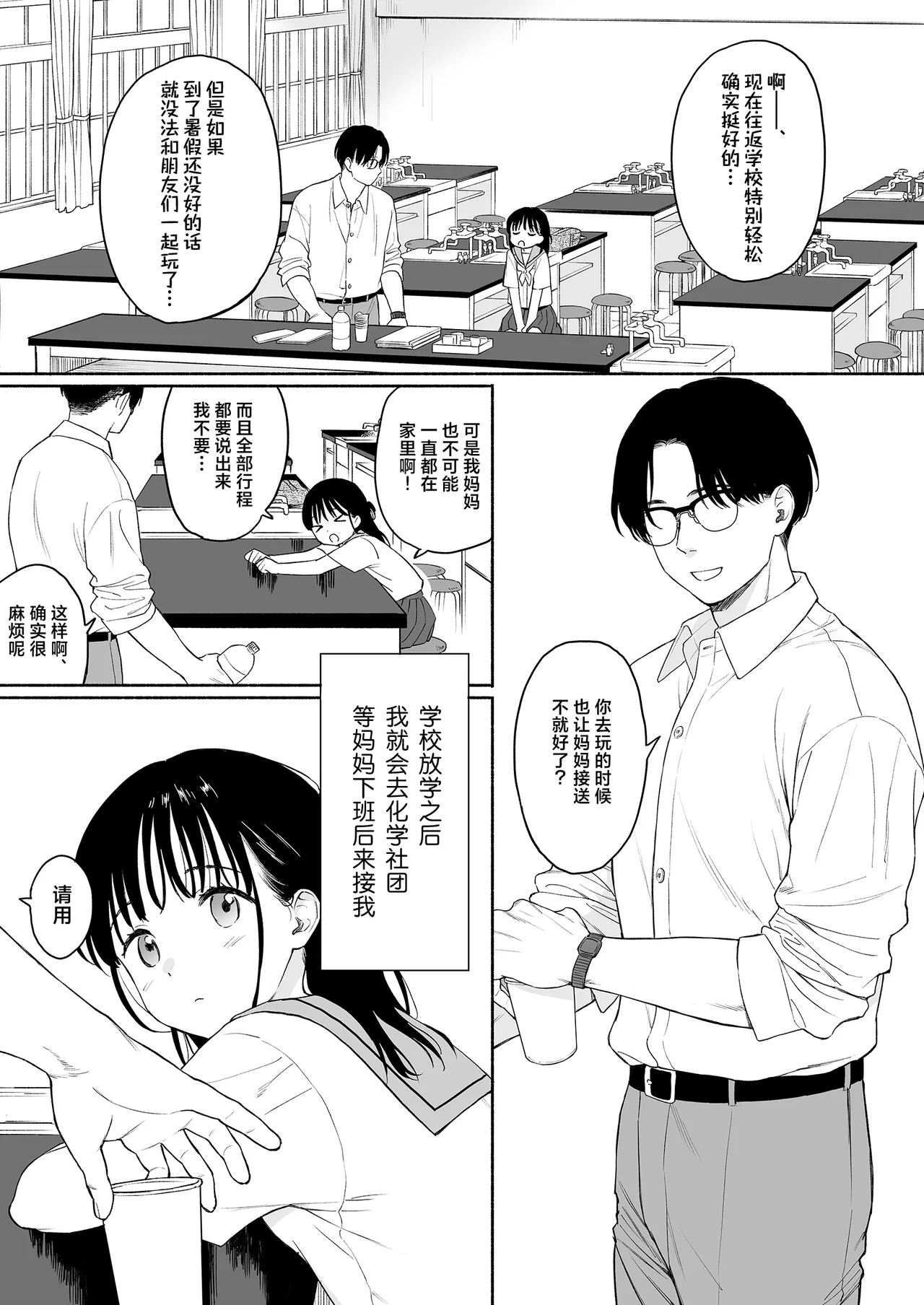 放学后化学同好会 - Page 7