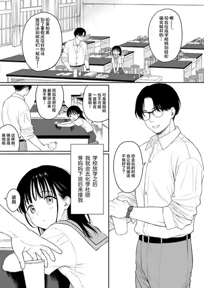 放学后化学同好会 7