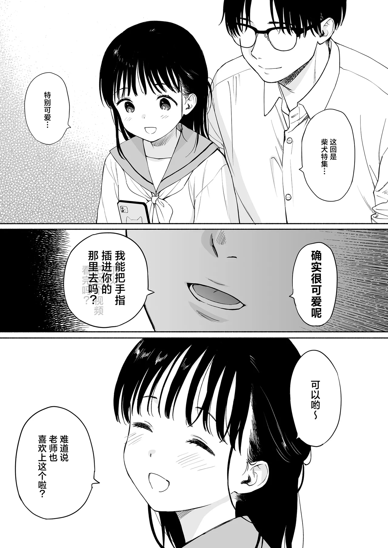 放学后化学同好会 - Page 9