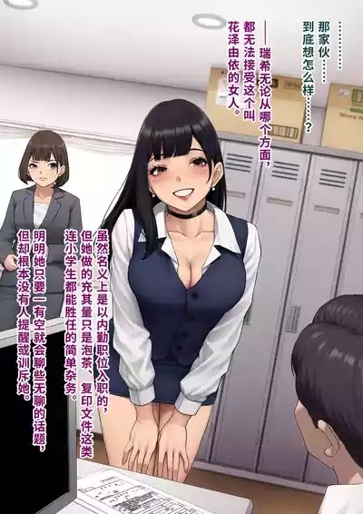 Dansei shikkaku 〜 josō mesu shain ni ochita kare no kōfukuna matsuro 〜【chinese】 7