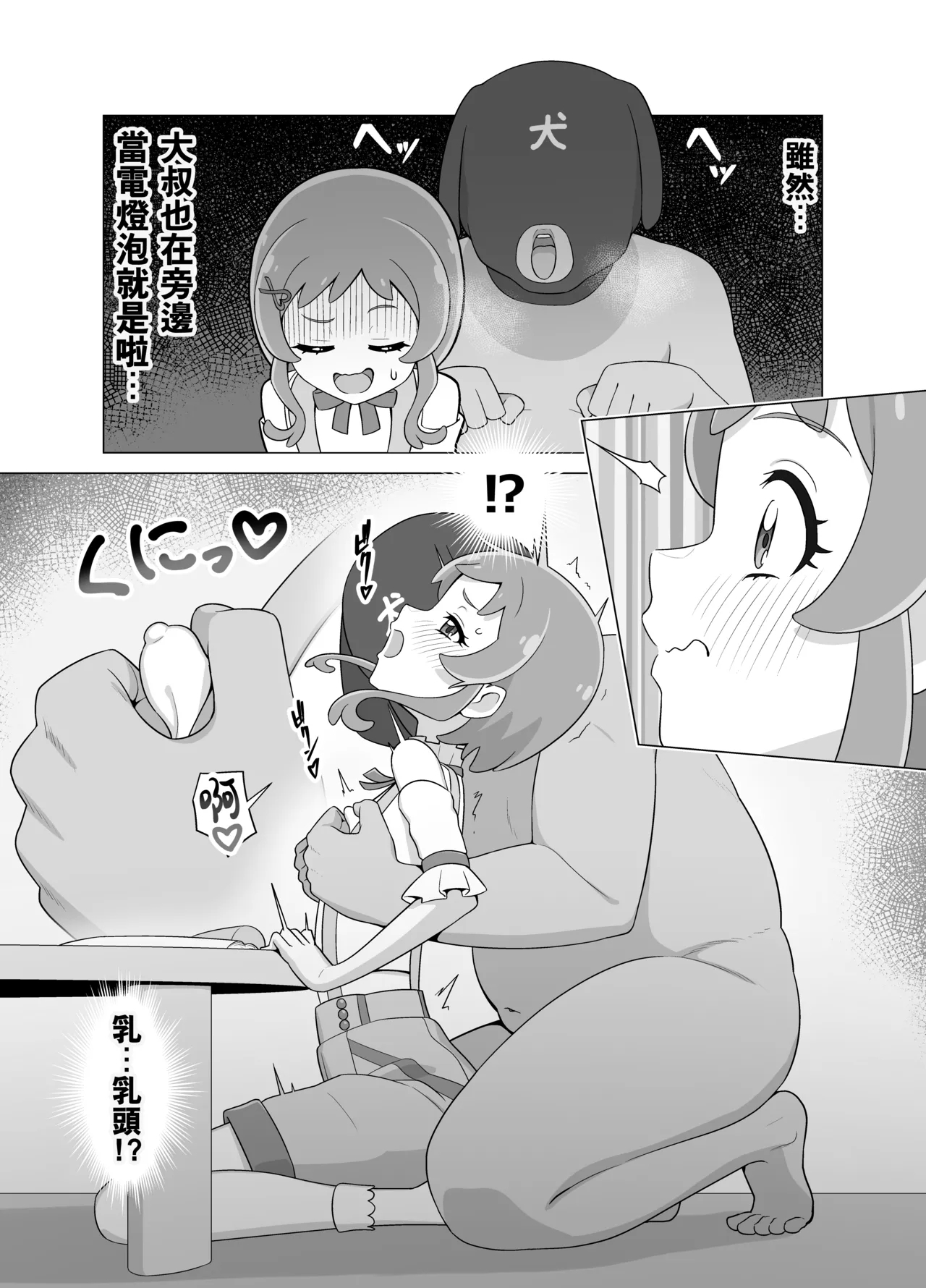 Saimin Inu Oji-san - Page 10