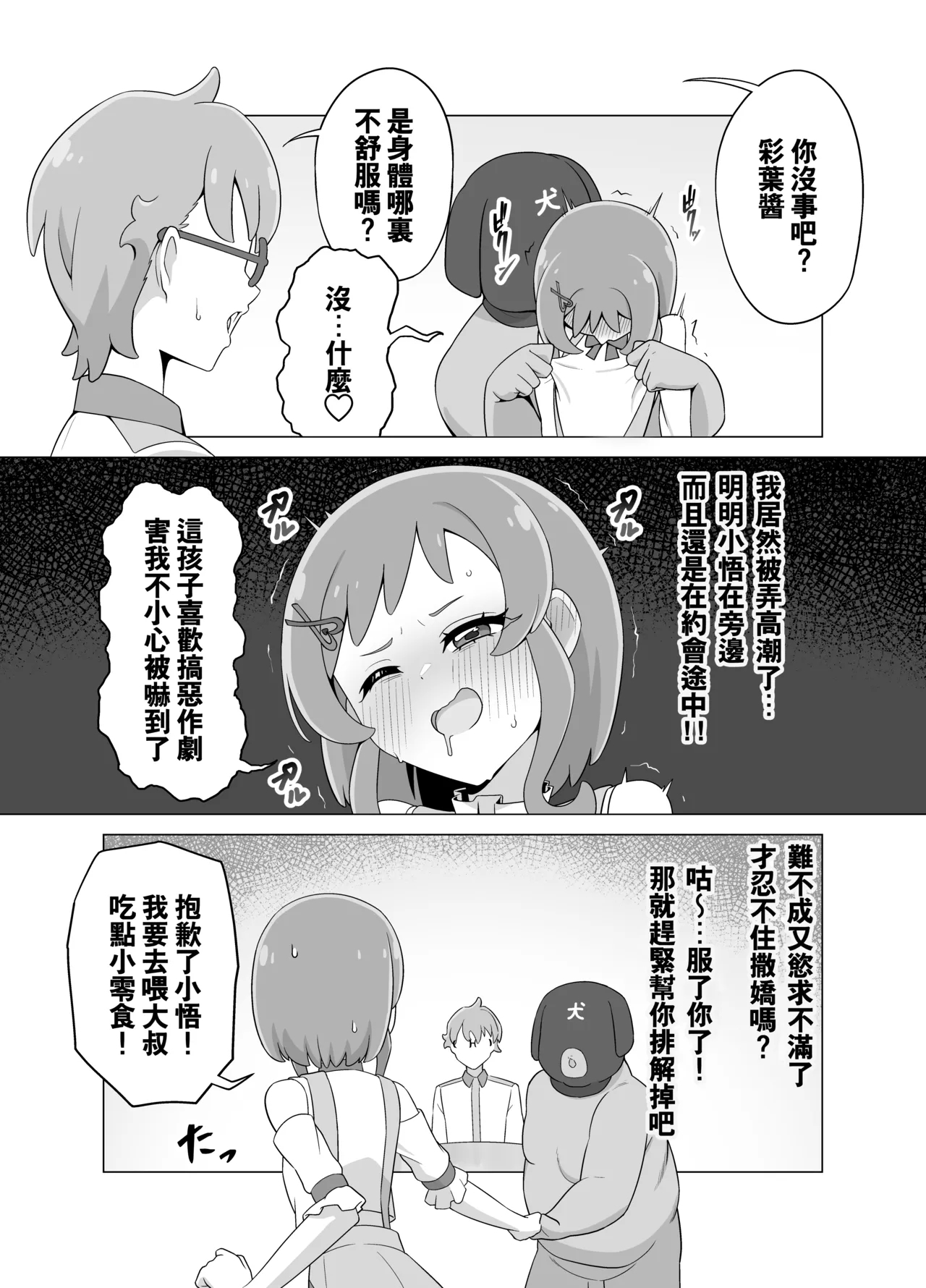 Saimin Inu Oji-san - Page 13