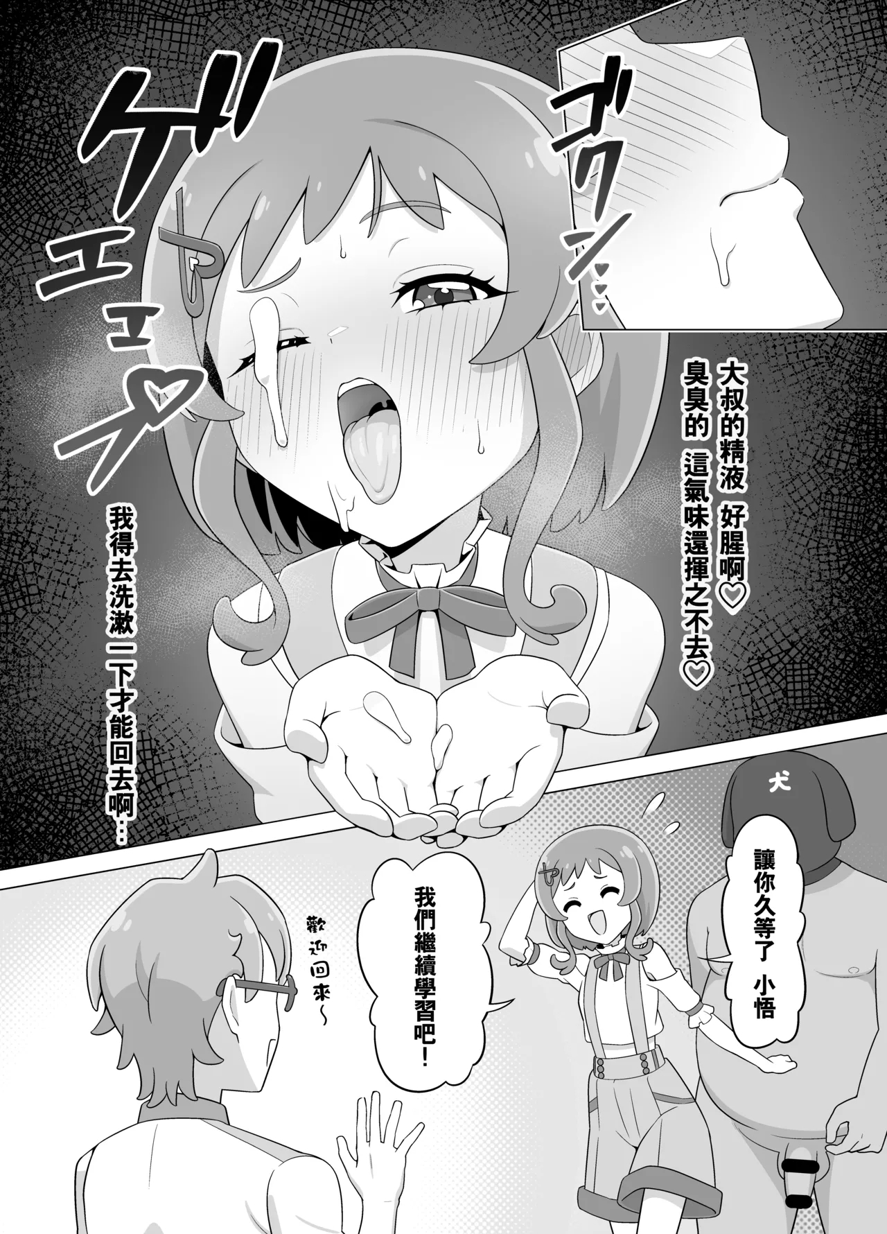 Saimin Inu Oji-san - Page 16