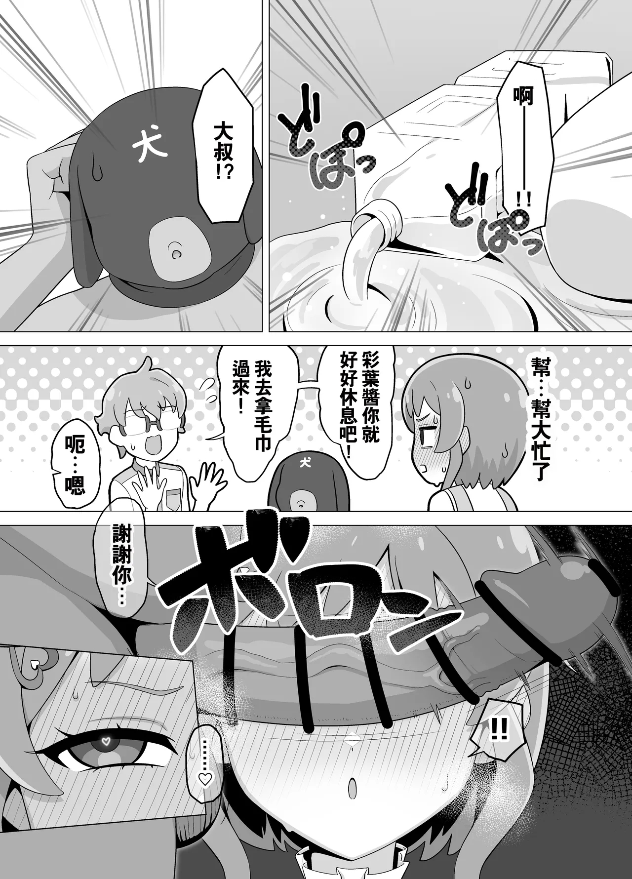 Saimin Inu Oji-san - Page 20