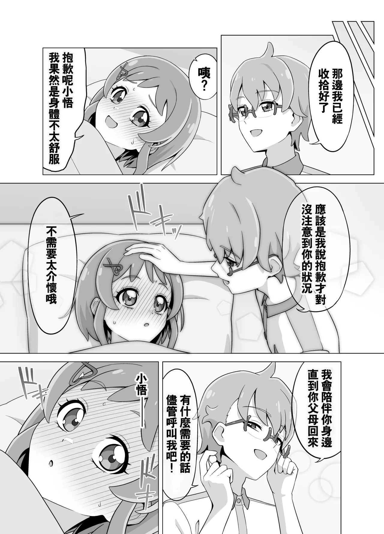 Saimin Inu Oji-san - Page 21