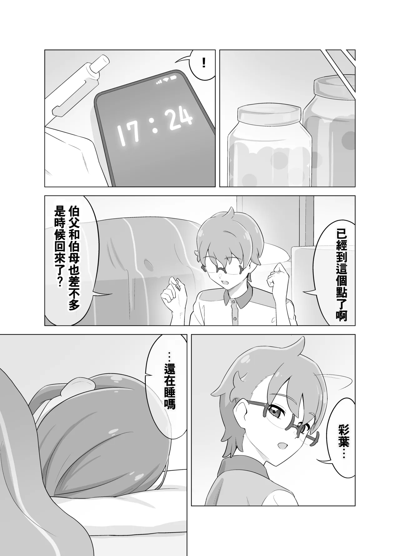 Saimin Inu Oji-san - Page 31