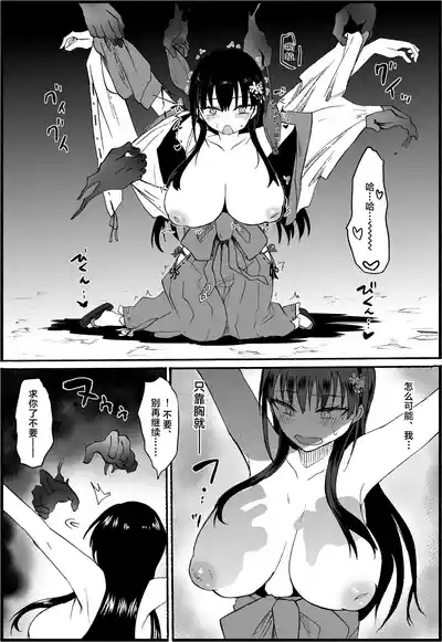 Reishou Jiken| 恶灵作祟〜轮到退魔师・杠叶樱登场了〜 10