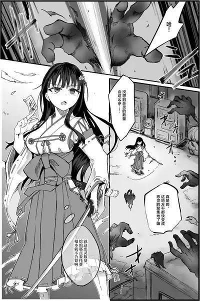 Reishou Jiken| 恶灵作祟〜轮到退魔师・杠叶樱登场了〜 2