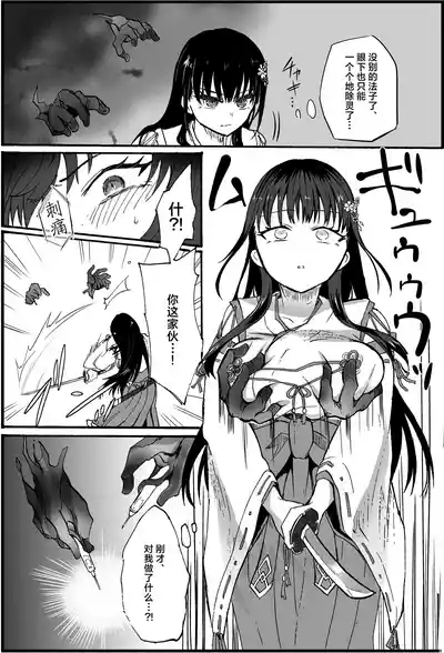 Reishou Jiken| 恶灵作祟〜轮到退魔师・杠叶樱登场了〜 3