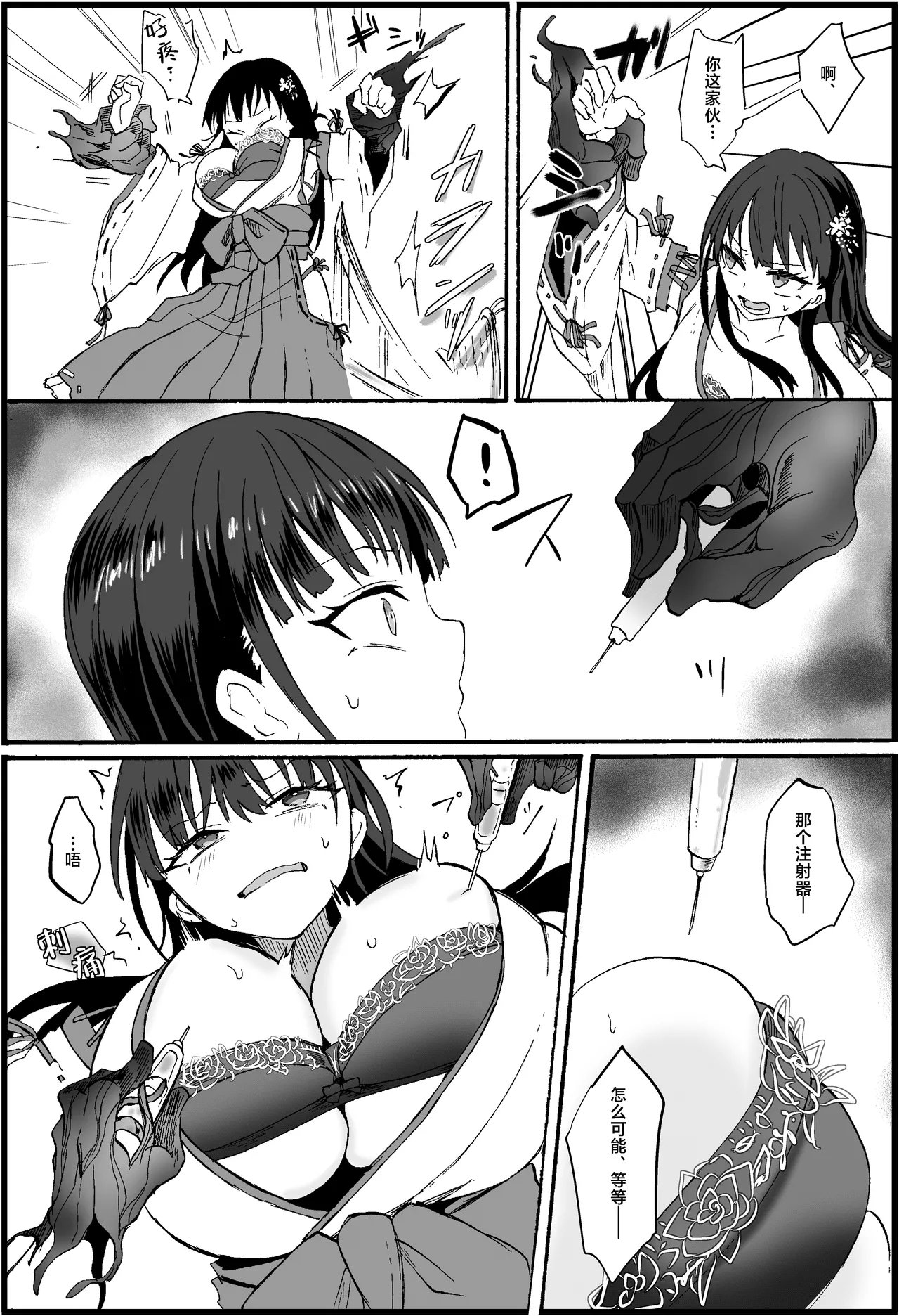 Reishou Jiken| 恶灵作祟〜轮到退魔师・杠叶樱登场了〜 - Page 6