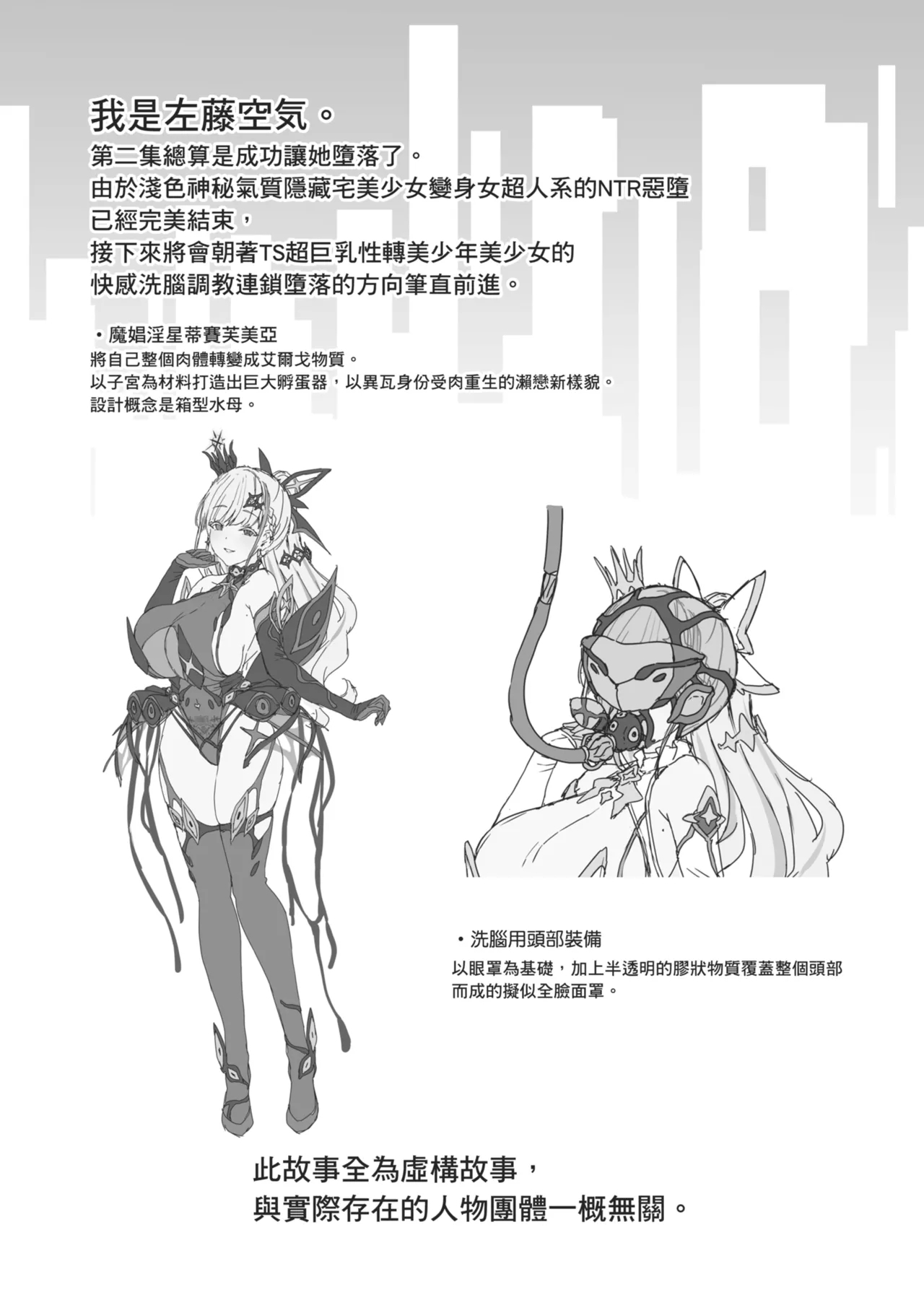 Vanishing Reality 2 - Page 55