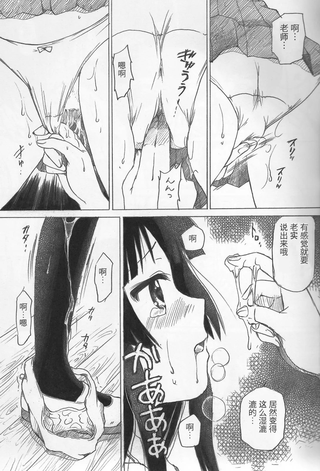 Mio no Zettai Manzoku - Page 4