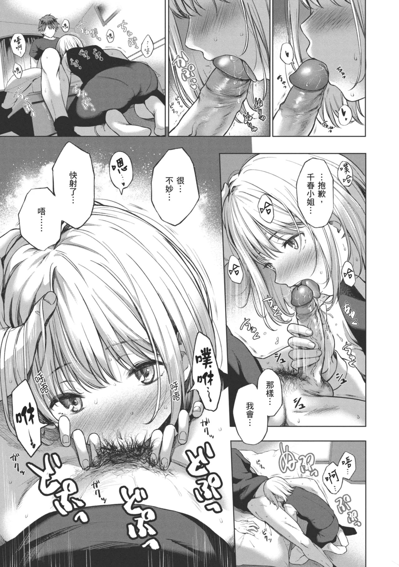 Oniai - The Perfect Fit | 天生一對 - Page 11