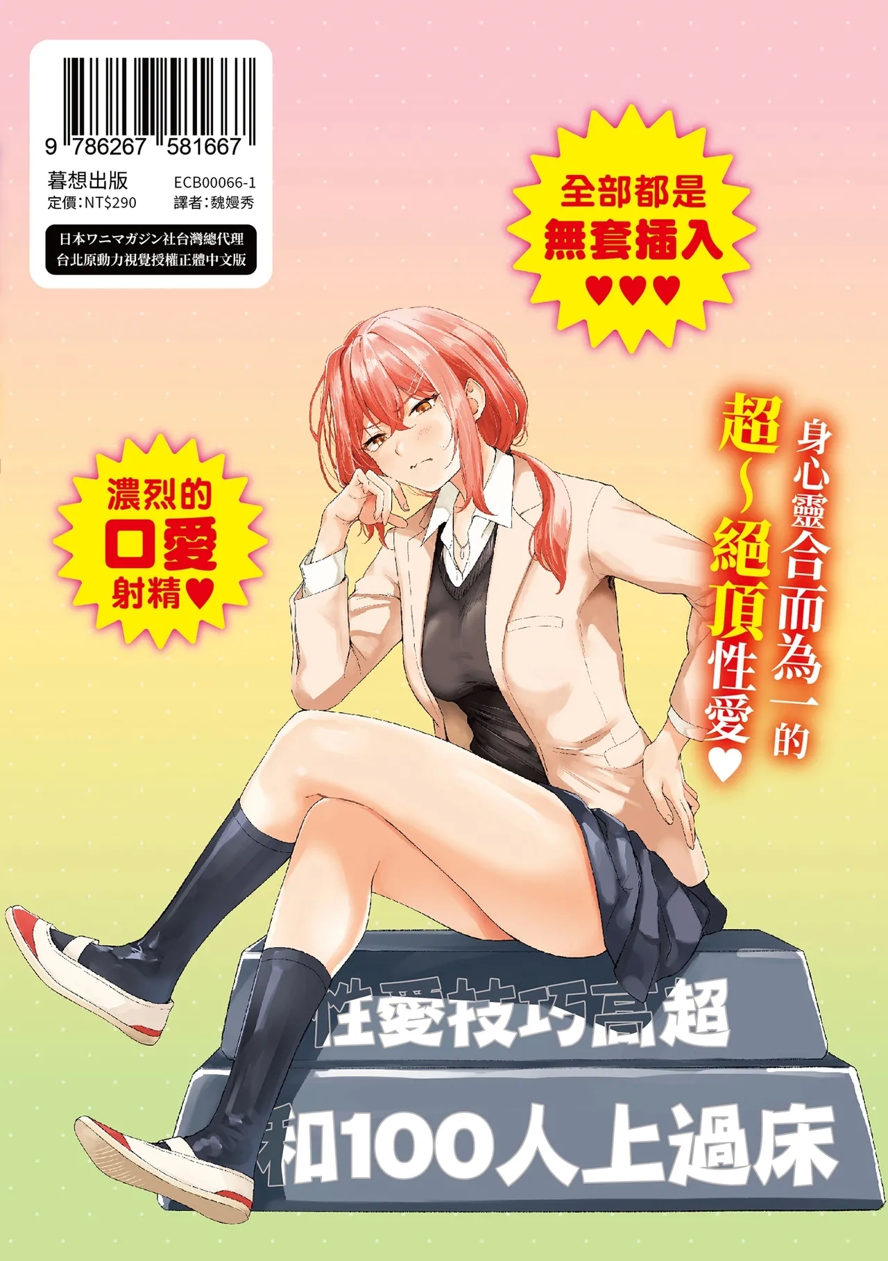 Oniai - The Perfect Fit | 天生一對 - Page 163