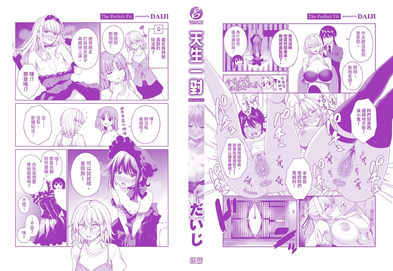 Oniai - The Perfect Fit | 天生一對 - Page 164